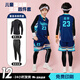 運動(dòng)特工兒童籃球服套裝秋冬小孩速干緊身衣四件套男女款足球運動(dòng)定制隊服 B313-寶藍四件套[默認光板] XS碼