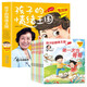 孩子的情緒王國(guó)男孩篇全套共8冊(cè) 原著正版幼兒園大班中班小班學(xué)前班寶寶培養(yǎng)孩子情緒管理好行為好習(xí)慣勵(lì)志成長(zhǎng)盧勤推薦幼兒繪本親子教育睡前故事書(shū)