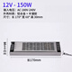 美耐普24v超薄長條開關(guān)電源220轉(zhuǎn)12v24v400W軟膜廣告燈箱變壓器60W300W 超薄款電源 150W【12.5A】12V