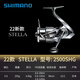 SHIMANO 禧瑪諾 22款斯泰拉STELLA紡車(chē)輪路亞輪遠(yuǎn)投輪淺深杯海釣輪 22款STELLA 2500SHG 其他  左右手互換型