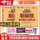 基金從業(yè)資格考試教材2025[科目1+2]配套必刷題：法律法規(guī)+基礎(chǔ)知識(shí)（2本套）