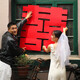 貞嘻大喜字拍照結(jié)婚喜字貼囍字帖結(jié)婚房裝飾訂婚布置領(lǐng)證拍照道具婚慶 無紡布大喜字【100*100cm】