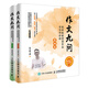 【當(dāng)當(dāng)正版可選】小學(xué)生作文  作文九問(wèn)  跟教師蔣軍晶學(xué)寫作妙招 基礎(chǔ)篇+實(shí)戰(zhàn)篇 作文九問(wèn) 基礎(chǔ)篇+實(shí)戰(zhàn)篇