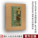 賓夕法尼亞大學(xué)博物館藏廣勝寺壁畫/歷代名繪真賞 高清明代壁畫內(nèi)有《熾盛光佛佛會(huì)圖》、《藥師佛佛會(huì)圖》原色精印，利于臨摹教學(xué)、鑒賞研究 浙江人民美術(shù)出版社圖書籍