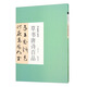 書法集字叢書·草書唐詩百品