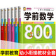 【全6冊(cè)】學(xué)前數(shù)學(xué)800題+學(xué)前語(yǔ)文800題+學(xué)前拼音800題+學(xué)前識(shí)字800個(gè)+學(xué)前唐詩(shī)300首+學(xué)前成語(yǔ)800例 小學(xué)入學(xué)準(zhǔn)備幼小銜接學(xué)前教材 【6本全套】小學(xué)入學(xué)準(zhǔn)備合集