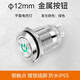匯君12mm金屬按鈕開關 小型平面帶燈自復位帶自鎖防水迷你電符發(fā)光 綠色 5-24V自鎖式帶插座
