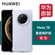 華為原裝Mate70pro素皮保護殼mate70 mate70pro+保護套手機殼正品原廠 華為Mate70 素皮保護殼【紫色】