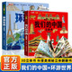 我們的中國立體書環(huán)游世界立體書全套2冊正版圖書 兒童3d立體書科普百科繪本故事書益智玩具揭秘翻翻書3-6歲以上8-10-12歲故事 早教啟蒙認(rèn)知閱讀讀物幼兒園小學(xué)生一年級百科全書省錢卡