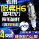 長(zhǎng)城哈弗H6火花塞1.5T酷派2.0哈佛2.4L 1.3T運(yùn)動(dòng)版適配原廠雙銥金 紅色