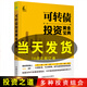 正版書籍 可轉(zhuǎn)債投資黃金寶典 阿秋著投資理財(cái)黃金投資操盤技巧大全黃金口訣交易法規(guī)避黃金交易風(fēng)險(xiǎn)炒黃