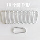 家家吉六個(gè)裝 登山扣 快掛 鑰匙扣 鋁合金背包掛件 D型加葫蘆型 水壺扣 戶(hù)外登山徒步騎行帳篷配件 10個(gè)原色D形