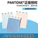 PANTONE現(xiàn)貨彩潘通TCX棉布單張色卡 國際標準紡織服裝 可單張購買 購買前咨詢客服查詢庫存