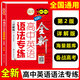 高中英語語法專練第五版+全新詳解版(第2版)全2冊(cè) 高中英語語法大全語法輔導(dǎo)書中學(xué)英語專練百分百系列 上海交通大學(xué)出版社 高中英語語法專練 (詳解版) 第二版