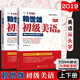 賴世雄美語從頭學(xué)【全套】賴世雄美語入門+美語音標(biāo)+賴世雄初級美語、中級美語、高級美語 賴世雄英語初中高級聽力口語寫作特訓(xùn) 賴世雄初級美語（上下冊）