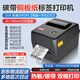 疆馬SU7/8熱轉印銅版紙標簽打印機銅板不干膠商用食品服裝吊牌大尺寸防水亞啞銀合格證碳帶條碼標簽機 SU8高清300DPI【電腦+手機打印】原裝碳帶