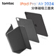 tomtoc iPad  Pro2024保護殼保護套11英寸13英寸保護套平板2024款磁吸三面夾磁吸單底板B52 經(jīng)典黑 iPad Pro 2024 11英寸