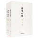 困學(xué)紀(jì)聞 王應(yīng)麟文白對(duì)照全3冊(cè)與容齋隨筆夢(mèng)溪筆談并稱(chēng)為宋代考據(jù)筆記三大家傳統(tǒng)學(xué)術(shù)專(zhuān)著書(shū)籍