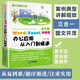 word excel ppt電腦計算機辦公軟件入門(mén)到精通應用高效從零基礎知識學(xué)習office wps表格制作教程書(shū)籍函數公式大全文員自學(xué)一本通