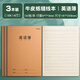 晨光（M&G）【16K/英語(yǔ)/3本裝】32頁(yè)14行學(xué)生作業(yè)本軟面抄加厚米黃護(hù)眼學(xué)生專用筆記本加厚辦公本F16360C