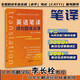 【自營(yíng)】英語(yǔ)筆譯詞句翻譯點(diǎn)津 考研英語(yǔ)+四六級+專(zhuān)四專(zhuān)八+MTI+CATTI