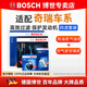 博世（BOSCH）濾芯保養套裝/汽車(chē)濾清器 四濾：空氣濾+空調濾+機濾+汽濾 奇瑞瑞虎5【2.0L】