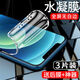 瘋殼 蘋(píng)果12水凝膜iphone12pro膜12mini手機(jī)貼膜12pro max全屏覆蓋保護(hù)膜 進(jìn)口水凝膜【藍(lán)光抗指紋】3片裝 蘋(píng)果12/12pro