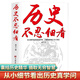 【正版新書(shū)】歷史不忍細看 一本書(shū)讀懂中國史世界不忍細看的歷史類(lèi)書(shū)中國通史初高中生白話(huà)文青少年版簡(jiǎn)史書(shū)籍 【單冊】歷史不忍細看