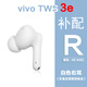vivo適用vivo TWS 3e單只補(bǔ)配件藍(lán)牙耳機(jī)右耳充電倉(cāng)盒左耳丟失原裝補(bǔ) tws3e白色右耳【R】 套餐二（九新配件）