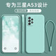 創(chuàng  )力升 三星A53手機殼A535G新款保護套SM-A5360液態(tài)硅膠全包軟殼5G防摔超薄外殼簡(jiǎn)約男女
