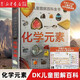 DK兒童圖解百科全書(shū)【套裝6冊、單本可選】中國少年兒童百科全書(shū)系列恐龍時(shí)代百科全書(shū)化學(xué)元素全書(shū)交通工具百科全書(shū)巖石寶石百科全書(shū)自然生命植物家族 精裝 化學(xué)元素(精)/DK兒童圖解百科全書(shū)