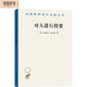 對(duì)人進(jìn)行投資——人口質(zhì)量經(jīng)濟(jì)學(xué)(漢譯名著19)
