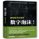 數字泡沫——虛擬經(jīng)濟交易學(xué)