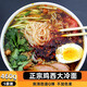 宏閆眾創(chuàng)雞西大冷面 正宗東北咸口冷面朝鮮風(fēng)味 460克*5袋 配料包禮品 正宗雞西咸口冷面（含調(diào)料包）