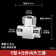 左圓右方（CISQU）4分水龍頭三通黃銅三通分水器活接分流器一進(jìn)二出接頭水管配件厚 4分外內外絲(T型3通)