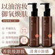 馥珮黑茶植萃潔顏油卸妝油溫和眼臉唇深層清潔敏感肌可用送母親