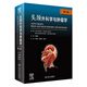 頭頸外科學(xué)與腫瘤學(xué) 第5版 9787117320719 人民衛(wèi)生出版社旗艦店