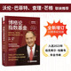 博格論指數基金：高確定性、低風(fēng)險、低成本的長(cháng)贏(yíng)投資之道（全新增訂10周年紀念版）