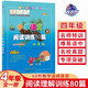 新版閱讀真題80篇四年級(jí)閱讀理解訓(xùn)練（白金版）小學(xué)語(yǔ)文書4年級(jí)上下冊(cè)人教版部編版語(yǔ)文專項(xiàng)訓(xùn)練