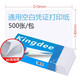 Kingdee 金蝶空白憑證紙 80克高端通用憑證打印紙 會計記賬憑證單據(jù) 普票增票全電發(fā)票專用打印 【80克旗艦】210*140mm 500張/包