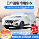 夢多福日產(chǎn)逍客專用車衣全車罩尼桑新逍客夏季加厚遮陽防曬防雨隔熱車套 2008-2024款日產(chǎn)逍客專用車衣 加厚牛津布汽車罩 耐拉扯 撕不爛