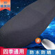 英源（YingYuan）電動車坐墊網(wǎng)套透氣防曬加厚電瓶車座套防水四季通用隔熱電車座套 加厚雙底透氣網(wǎng)面坐墊套+送隔熱
