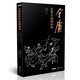 金庸武俠小說作品插畫集 小說
