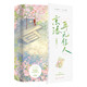 京洛再無佳人 （全兩冊） 京圈高干文必讀經(jīng)典，言情虐文top級作品。喬維安代表催淚之作！ 文學(xué) 青春 小說
