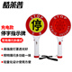 酷萊普手舉手持充電式LED交通標志停車(chē)燈指示牌警示牌（閃燈停字款）