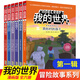 【套裝自選】我的世界書(shū)漫畫(huà)書(shū)游戲書(shū)史蒂夫冒險系列輯全套 6-12歲小學(xué)生課外閱讀必讀書(shū)籍一二三四五年級課外書(shū)  我的世界 冒險故事圖畫(huà)書(shū) 套裝第一輯