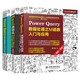 Power Query三件套：數(shù)據(jù)處理之M函數(shù)+智能化數(shù)據(jù)清洗與數(shù)據(jù)建模+智能化數(shù)據(jù)匯總與分析（套裝共3冊）數(shù)據(jù)處理與分析 數(shù)據(jù)可視化