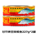 甘竹豆豉鯪魚(yú)罐頭227g廣東特產(chǎn)方便下飯菜即食豆豉魚(yú)罐裝食品 豆豉鯪魚(yú)227g*2罐