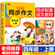 小學(xué)生同步作文四年級(jí)上冊(cè)配套同步語(yǔ)文教材 小學(xué)4年級(jí)上學(xué)期作文起步入門閱讀理解專項(xiàng)訓(xùn)練習(xí)題