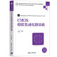 CMOS模擬集成電路基礎(chǔ)（高等學(xué)校電子信息類專業(yè)系列教材）